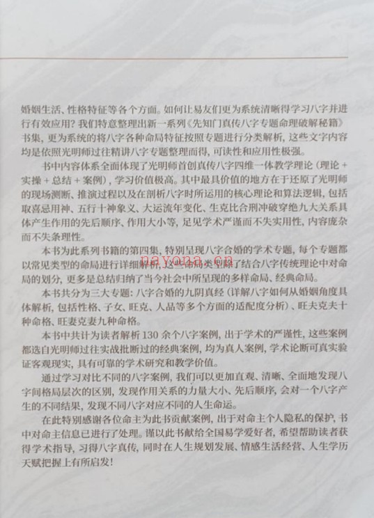 夏光明青云子八字合婚催桃花终极解密174页PDF