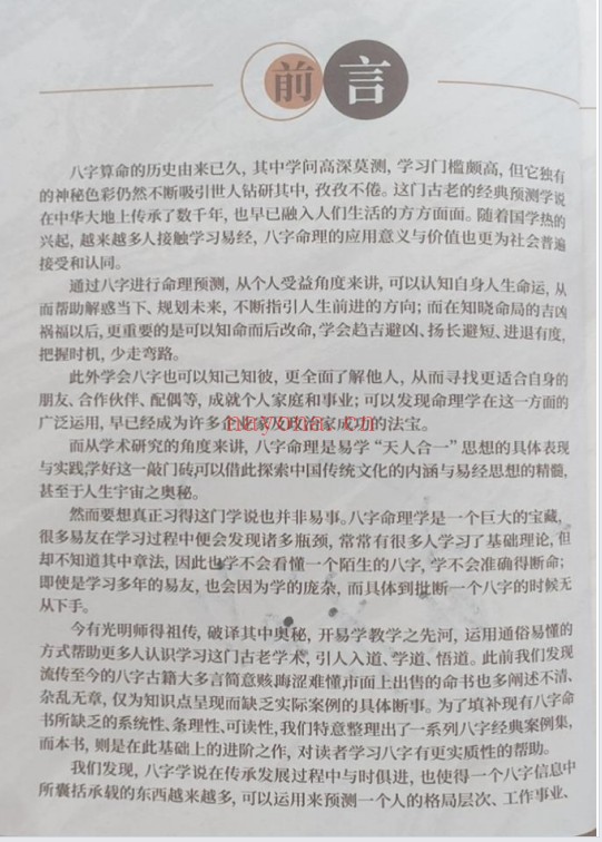 夏光明青云子八字合婚催桃花终极解密174页PDF