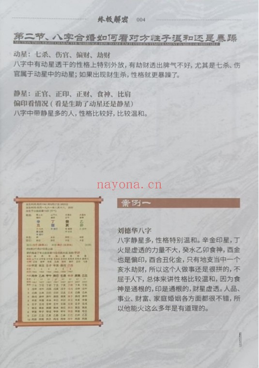夏光明青云子八字合婚催桃花终极解密174页PDF