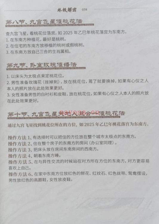 夏光明青云子八字合婚催桃花终极解密174页PDF