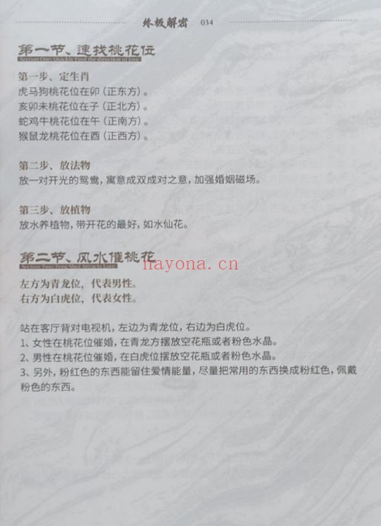 夏光明青云子八字合婚催桃花终极解密174页PDF