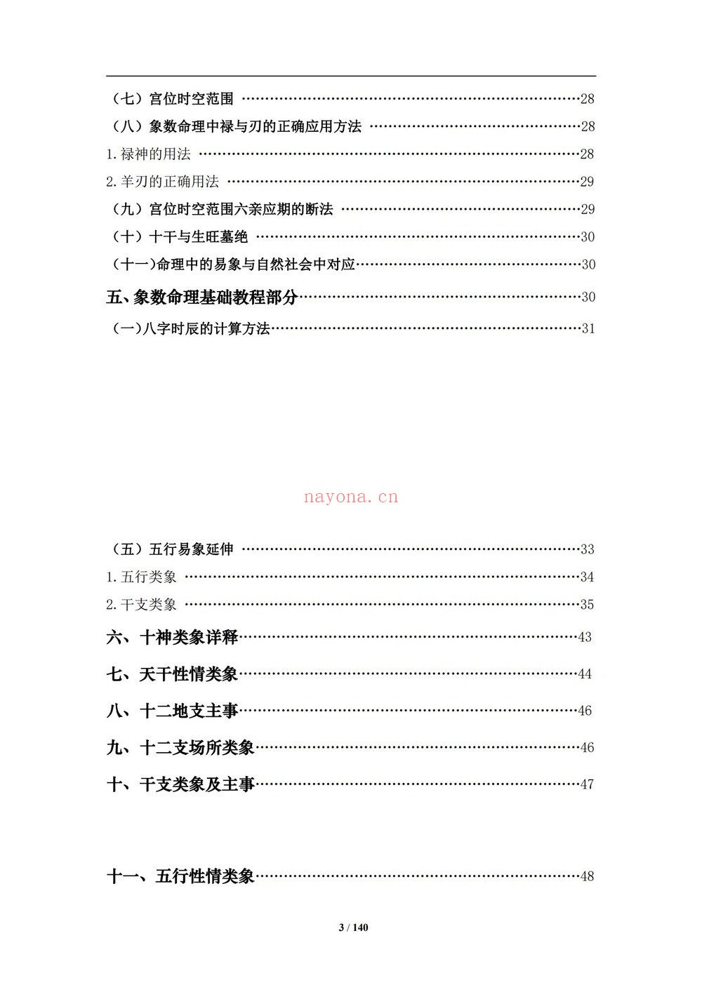 通天鼠《三合命法速成》（视频30集+文档）
