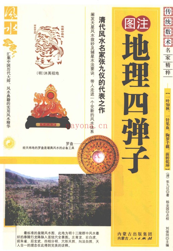 地理四弹子257页PDF 风水秘本