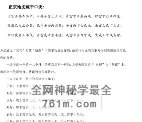 通天鼠-盲八派字基及础歌谣-把复杂命理讲清楚-让实战推演有章法-现代-141页