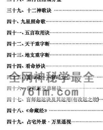 通天鼠-盲八派字基及础歌谣-把复杂命理讲清楚-让实战推演有章法-现代-141页