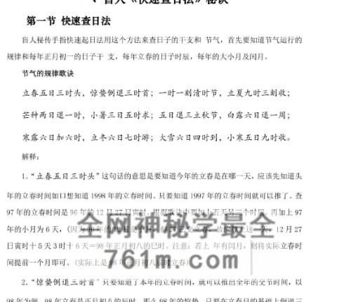 通天鼠-盲八派字基及础歌谣-把复杂命理讲清楚-让实战推演有章法-现代-141页