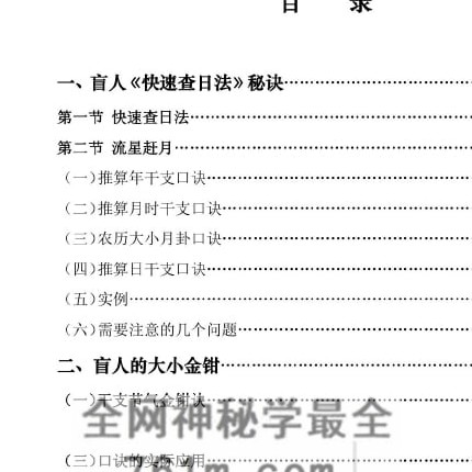 通天鼠-盲八派字基及础歌谣-把复杂命理讲清楚-让实战推演有章法-现代-141页