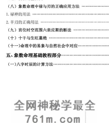 通天鼠-盲八派字基及础歌谣-把复杂命理讲清楚-让实战推演有章法-现代-141页