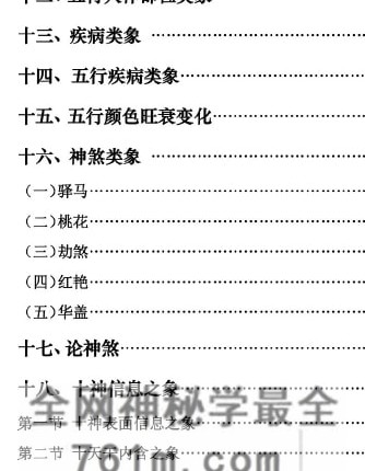 通天鼠-盲八派字基及础歌谣-把复杂命理讲清楚-让实战推演有章法-现代-141页