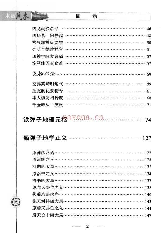 地理四弹子257页PDF 风水秘本