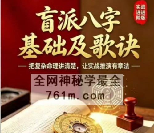 通天鼠-盲八派字基及础歌谣-把复杂命理讲清楚-让实战推演有章法-现代-141页