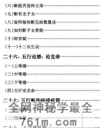 通天鼠-盲八派字基及础歌谣-把复杂命理讲清楚-让实战推演有章法-现代-141页