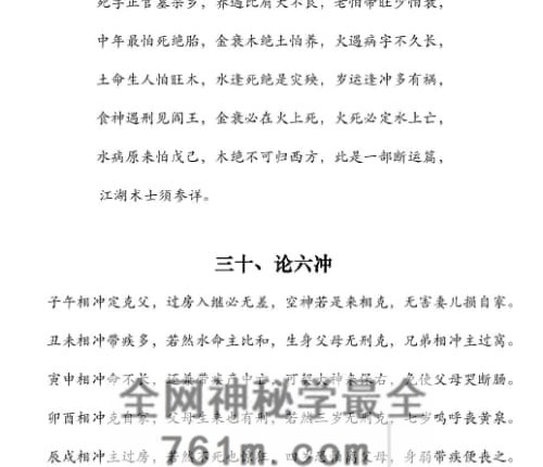 通天鼠-盲八派字基及础歌谣-把复杂命理讲清楚-让实战推演有章法-现代-141页
