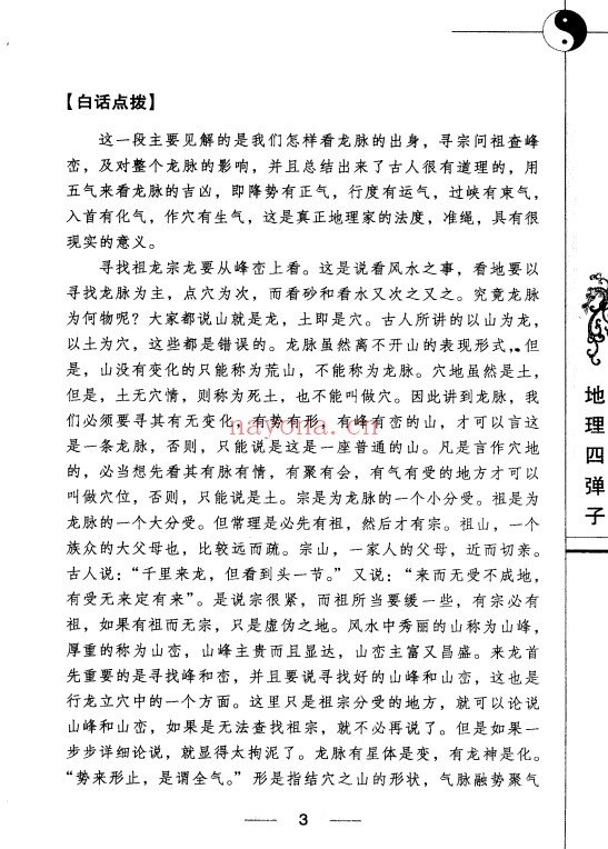 地理四弹子257页PDF 风水秘本