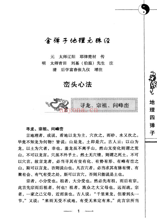 地理四弹子257页PDF 风水秘本