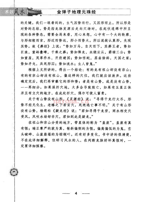 地理四弹子257页PDF 风水秘本