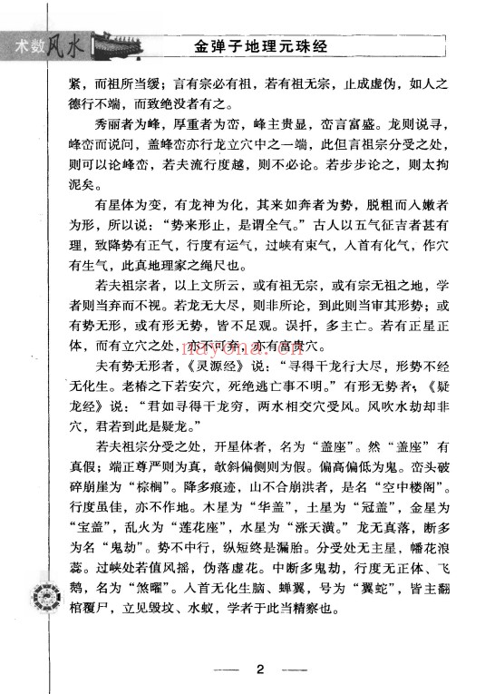地理四弹子257页PDF 风水秘本