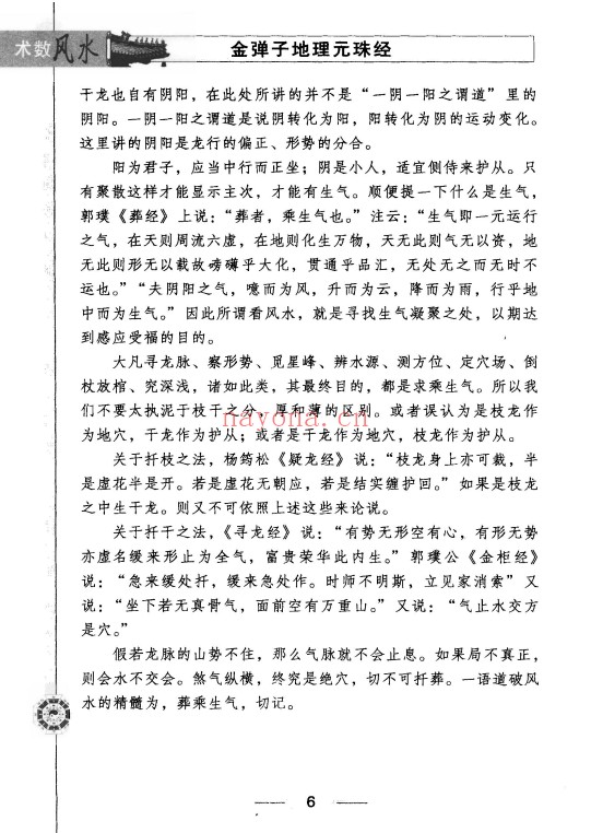 地理四弹子257页PDF 风水秘本