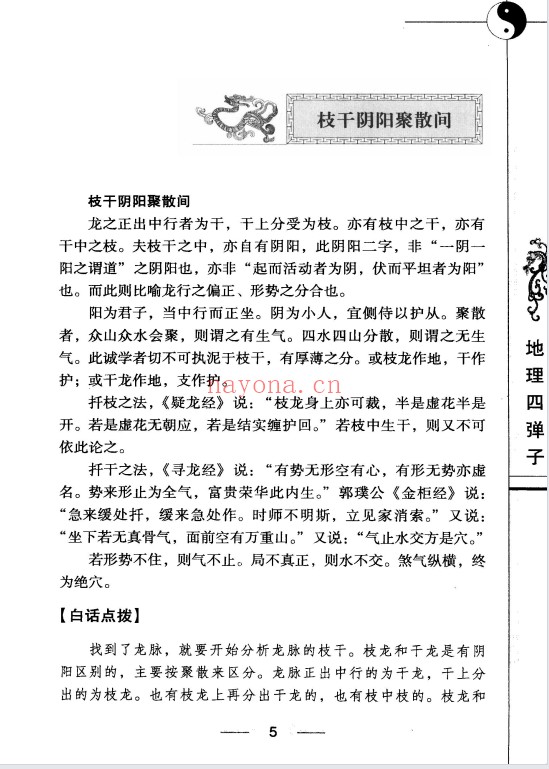地理四弹子257页PDF 风水秘本