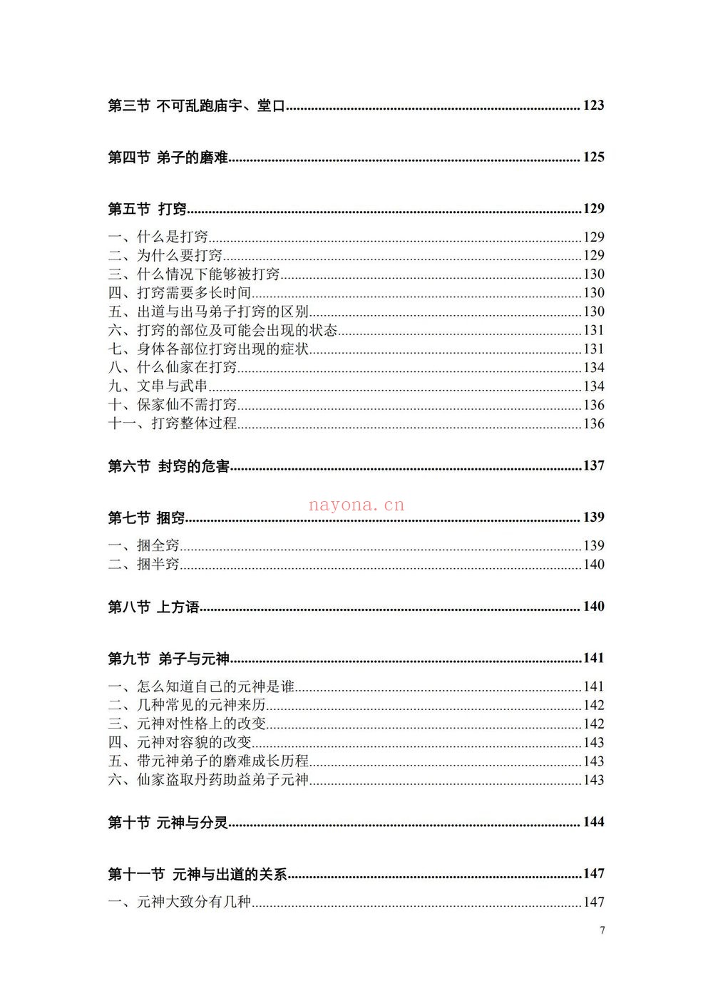 《仙缘知识汇编》PDF电子书（487页）