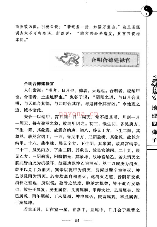 地理四弹子257页PDF 风水秘本