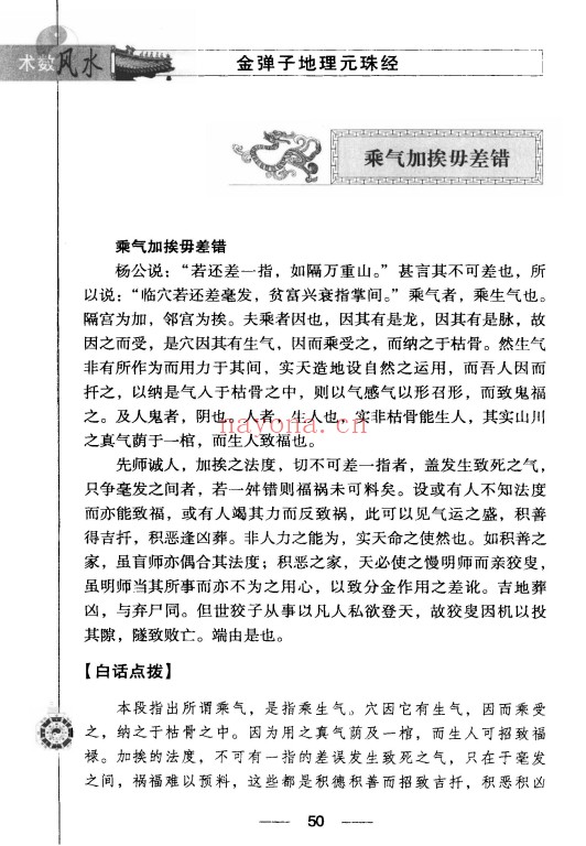 地理四弹子257页PDF 风水秘本