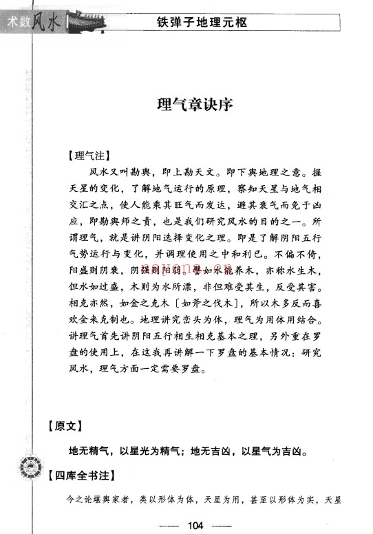 地理四弹子257页PDF 风水秘本