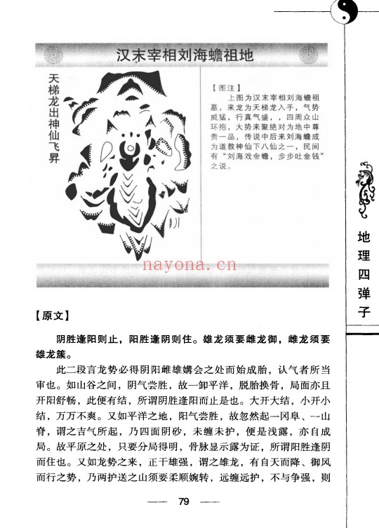 地理四弹子257页PDF 风水秘本