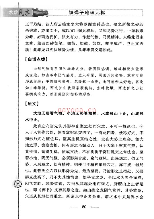 地理四弹子257页PDF 风水秘本