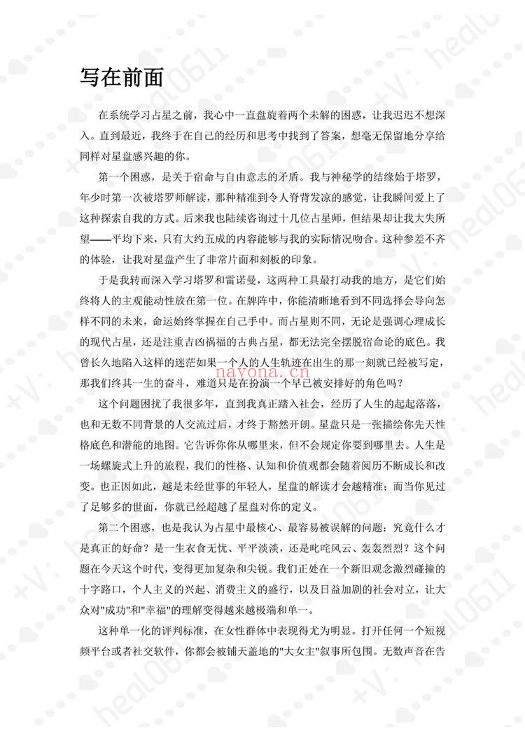 《一本占星笔记带你从入门到进阶》PDF电子书（591页）