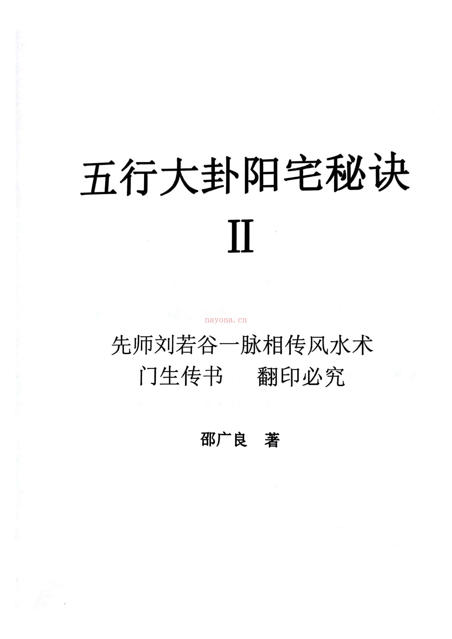 邵广良《邵广良 五行大卦教材和面授笔记 合集》PDF电子书（6册PDF电子书）