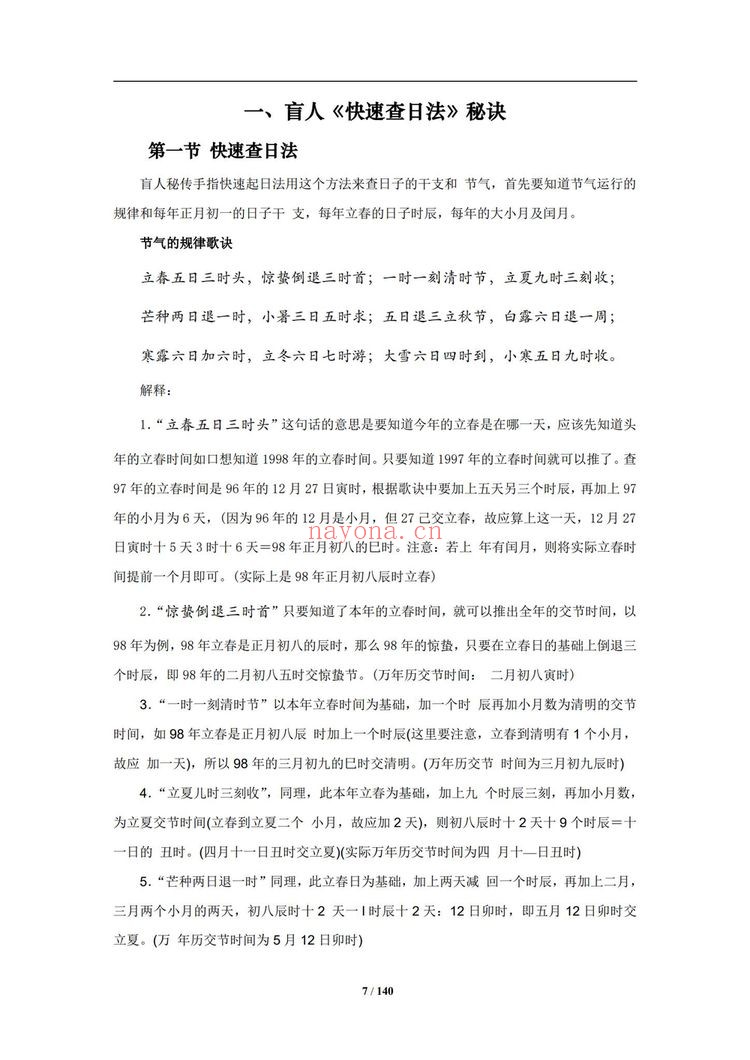 通天鼠《三合命法速成》（视频30集+文档）