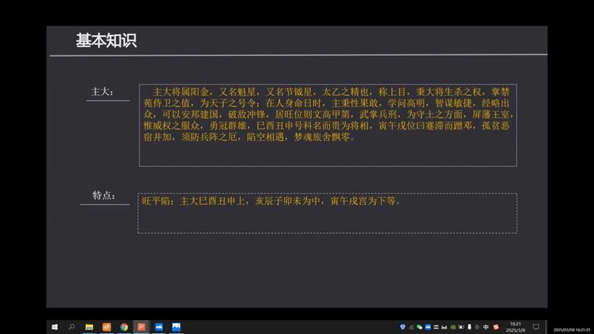 太乙命法《太乙人道法零基础入门课程 益十六》视频34集