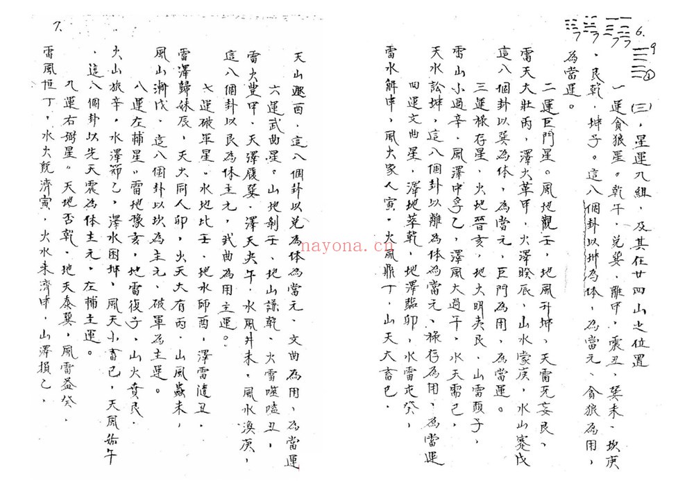 《空空道人-三元地理秘决》PDF电子书（51页）