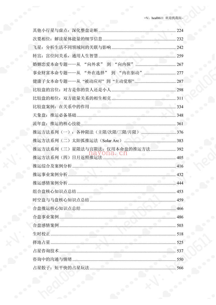 《一本占星笔记带你从入门到进阶》PDF电子书（591页）