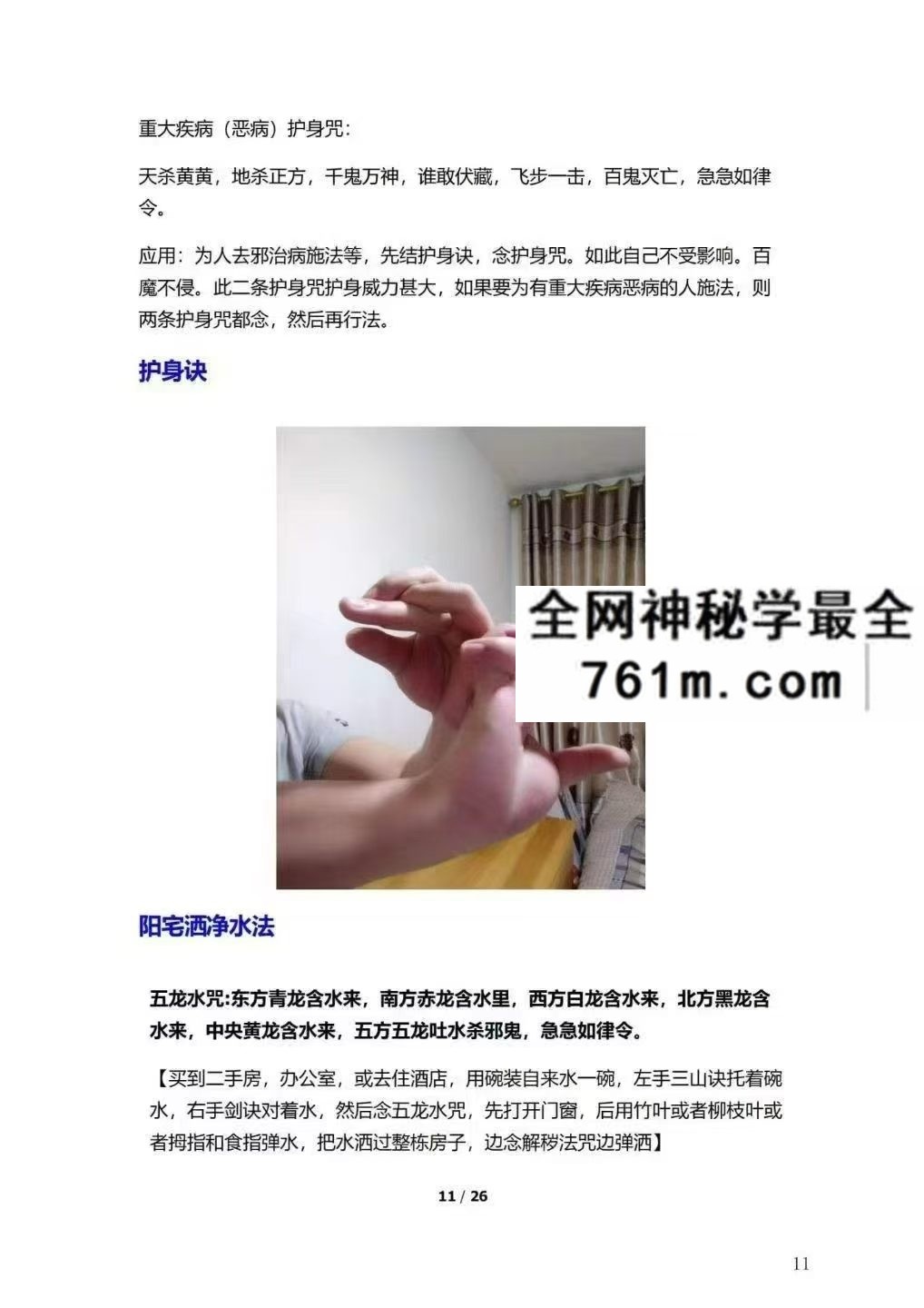 九道龙长道法核心知识pdf