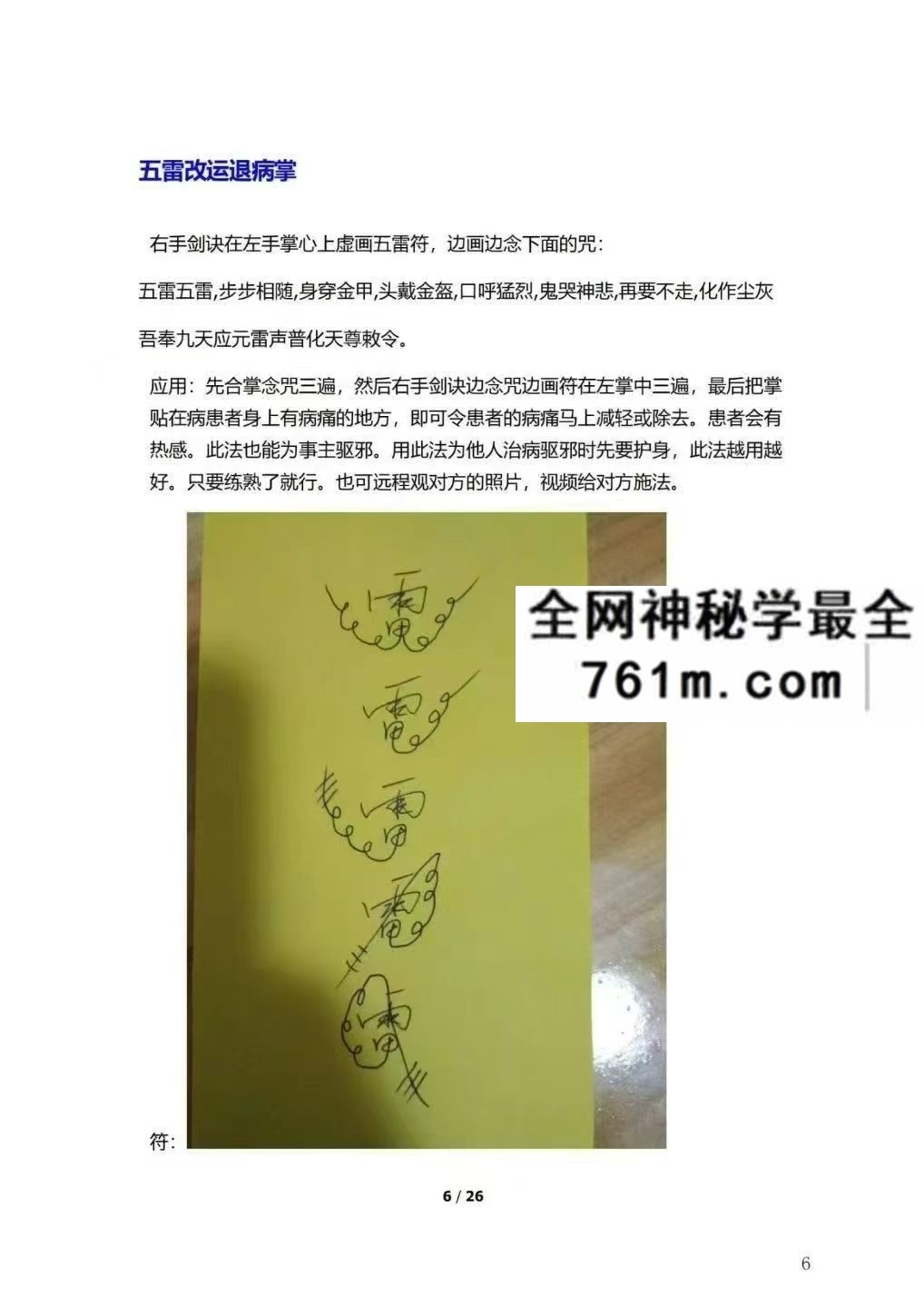 九道龙长道法核心知识pdf