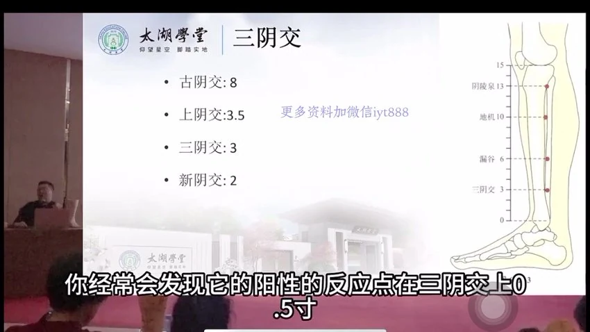 《吴雄志吴门脚针-地机》视频23集