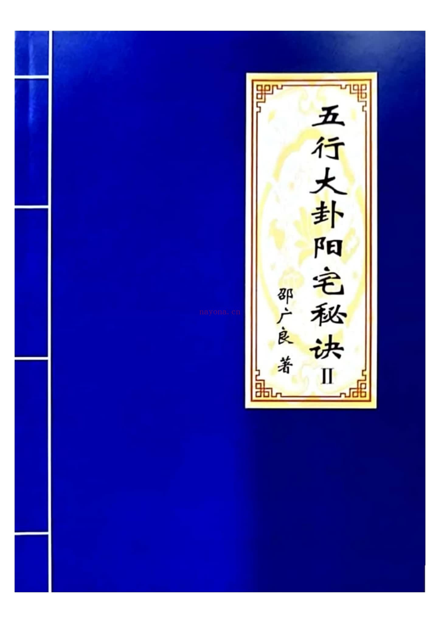 邵广良《邵广良 五行大卦教材和面授笔记 合集》PDF电子书（6册PDF电子书）