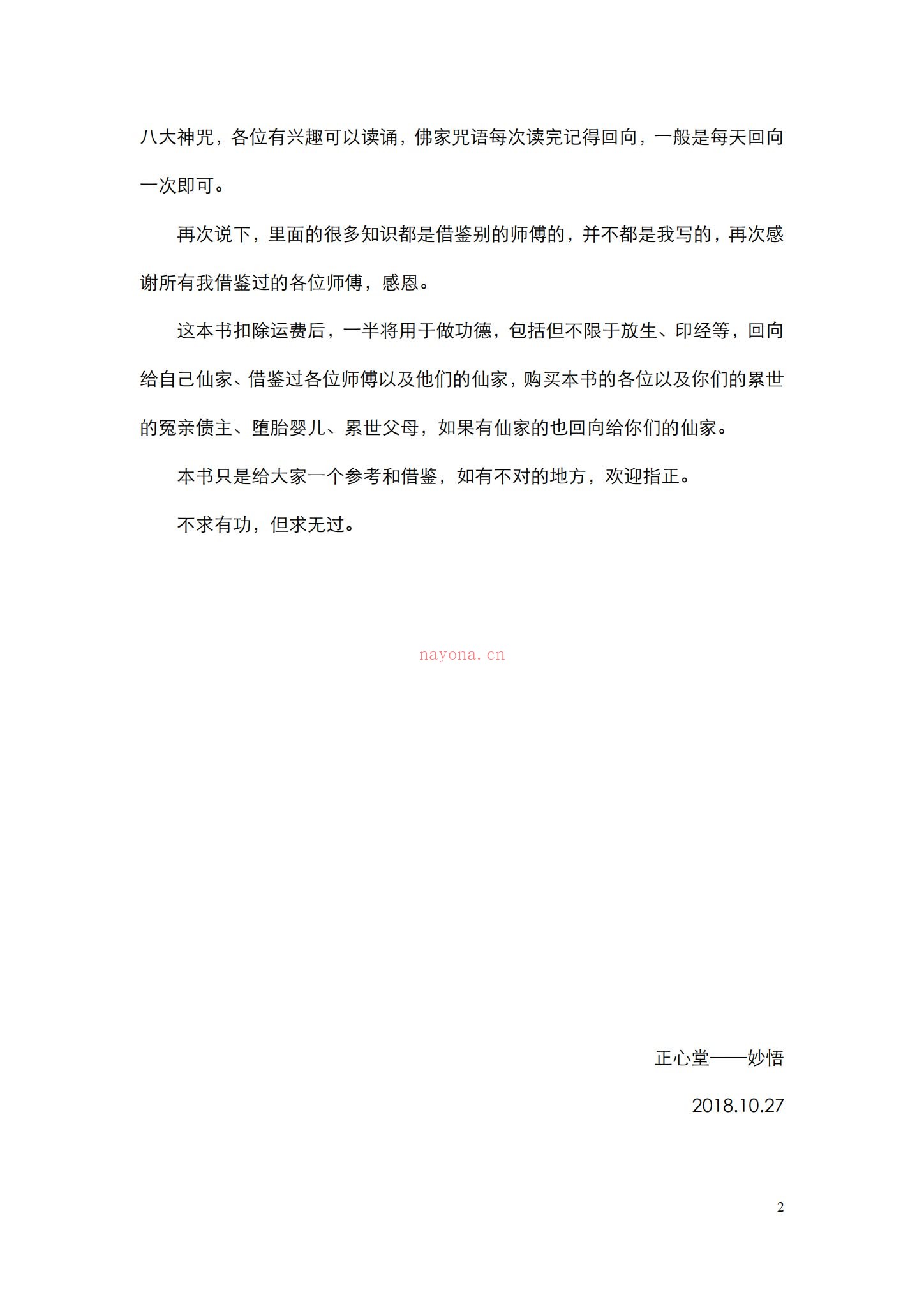 《仙缘知识汇编》PDF电子书（487页）