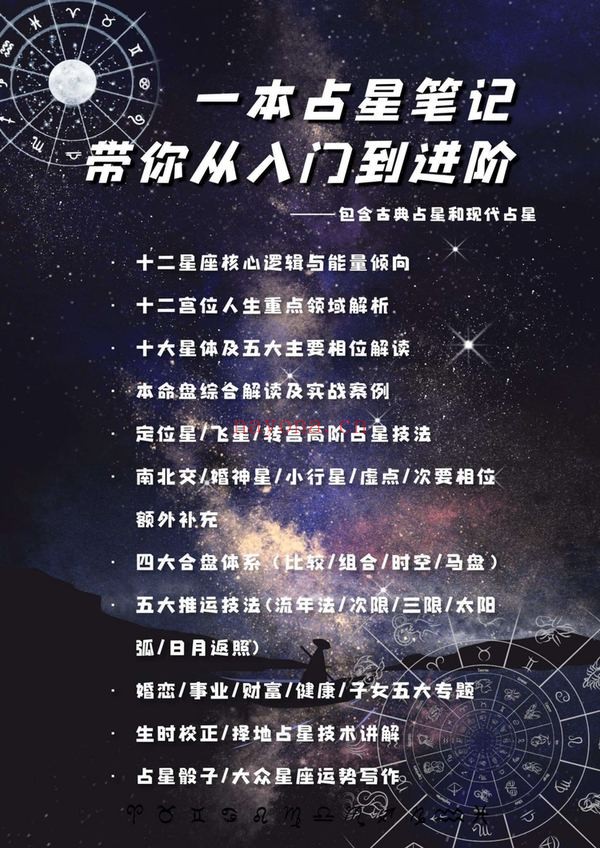 《一本占星笔记带你从入门到进阶》PDF电子书（591页）