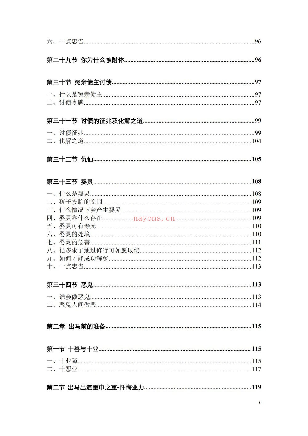 《仙缘知识汇编》PDF电子书（487页）