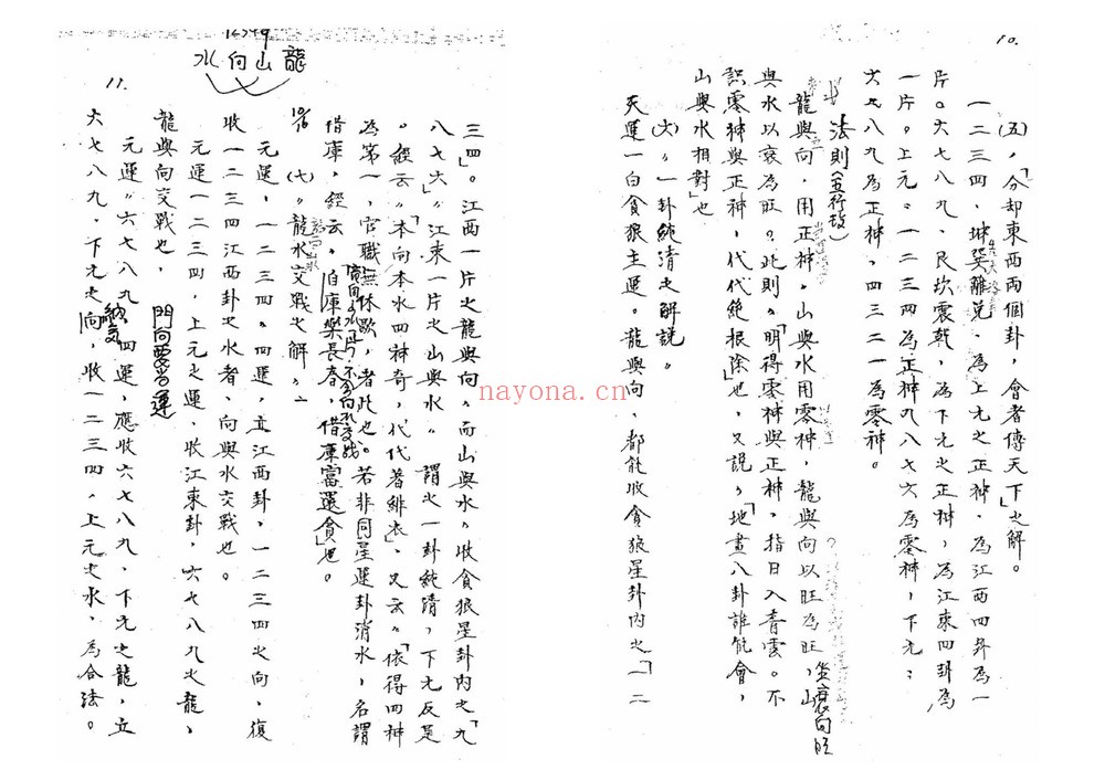 《空空道人-三元地理秘决》PDF电子书（51页）