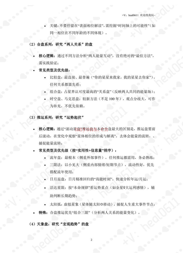 《一本占星笔记带你从入门到进阶》PDF电子书（591页）