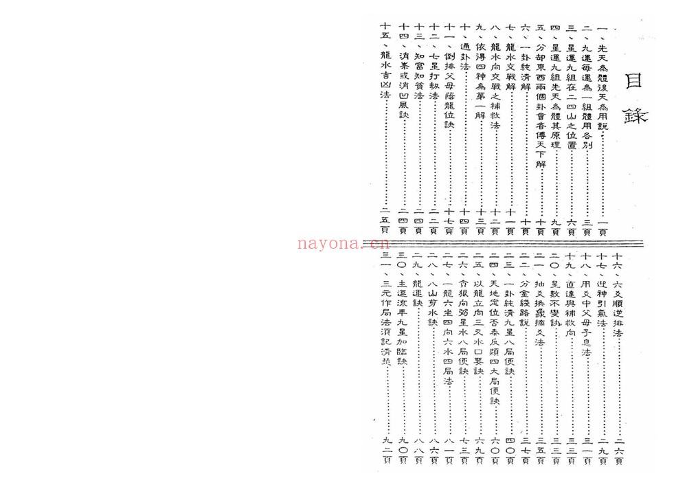 《空空道人-三元地理秘决》PDF电子书（51页）