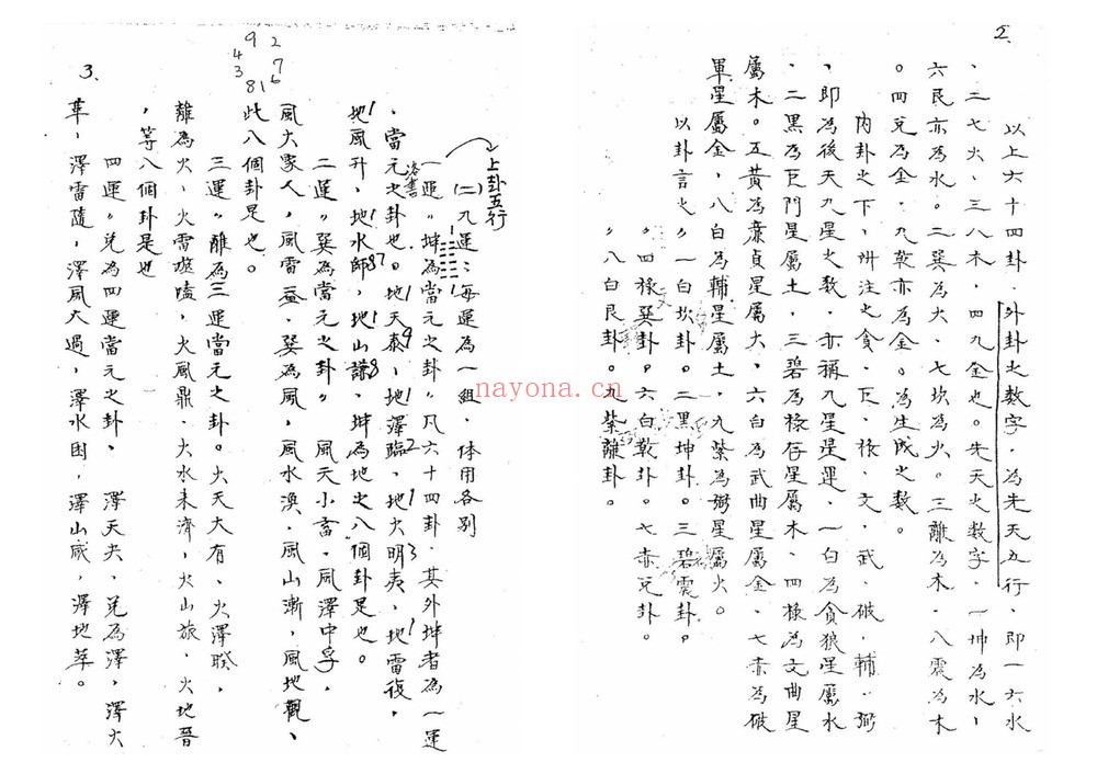 《空空道人-三元地理秘决》PDF电子书（51页）