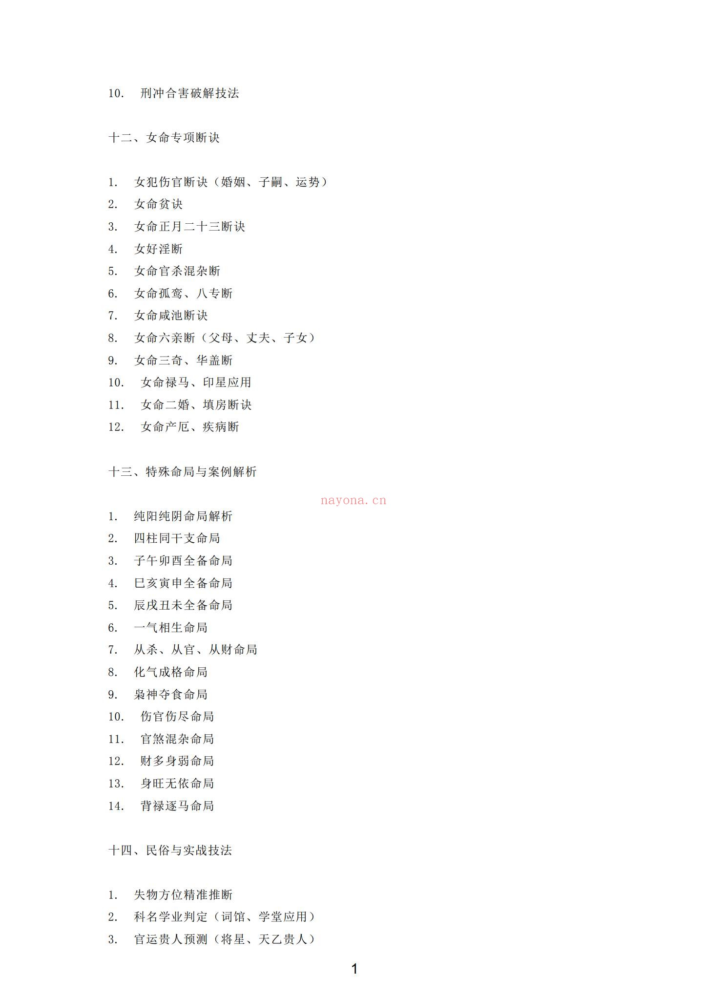 《青灯衍天禄》PDF电子书（2135页）