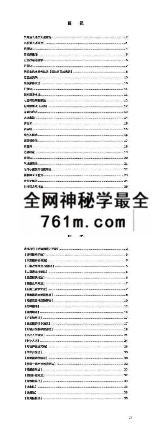 九道龙长道法核心知识pdf