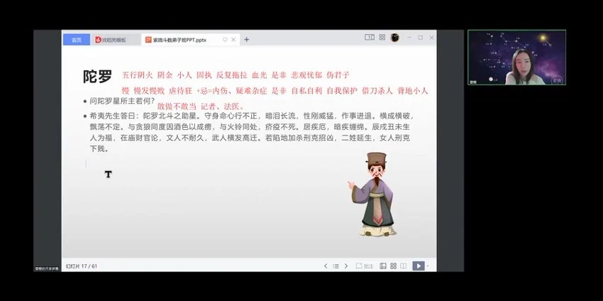 壹糖老师《紫微线上弟子研修》视频11集