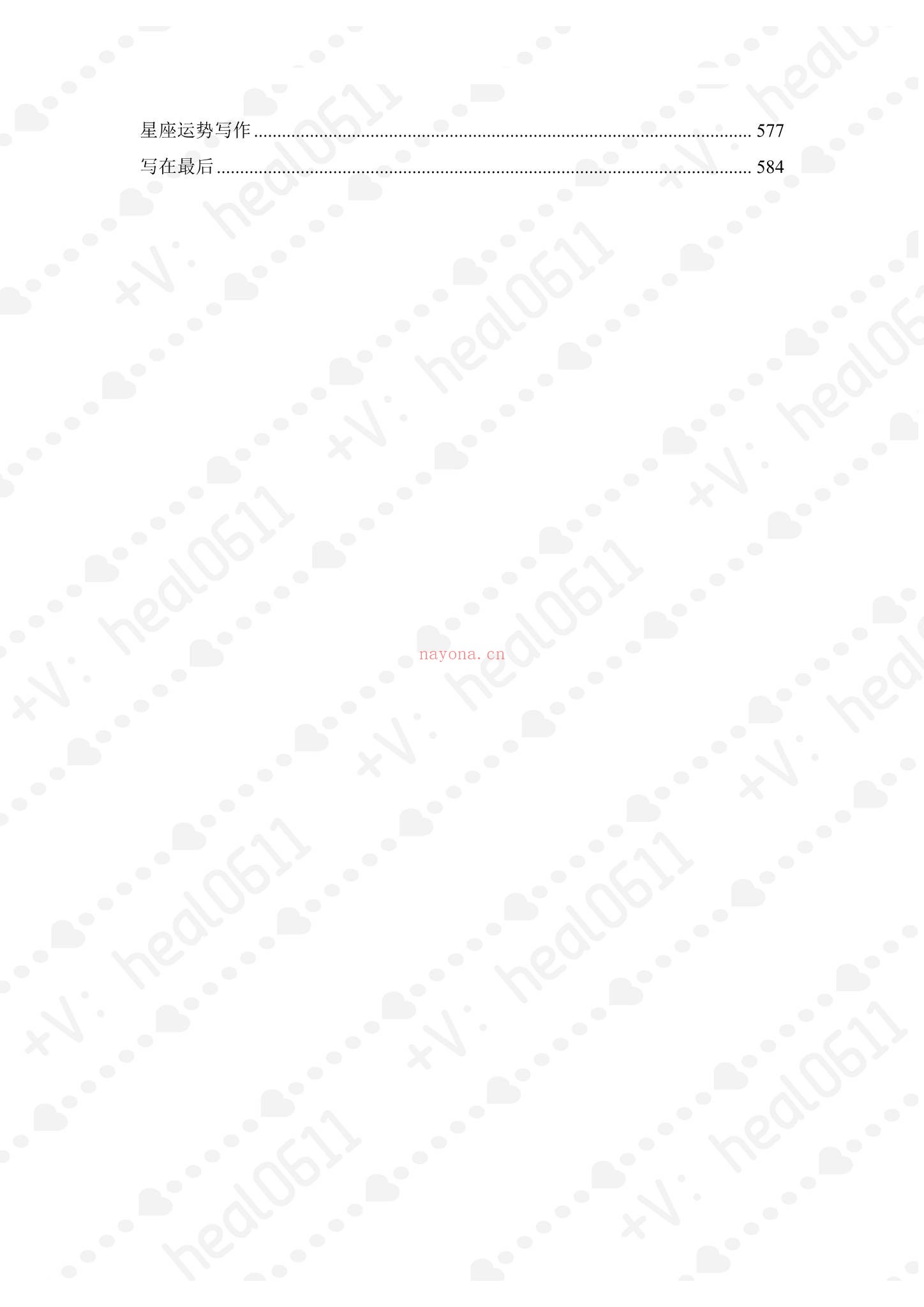 《一本占星笔记带你从入门到进阶》PDF电子书（591页）